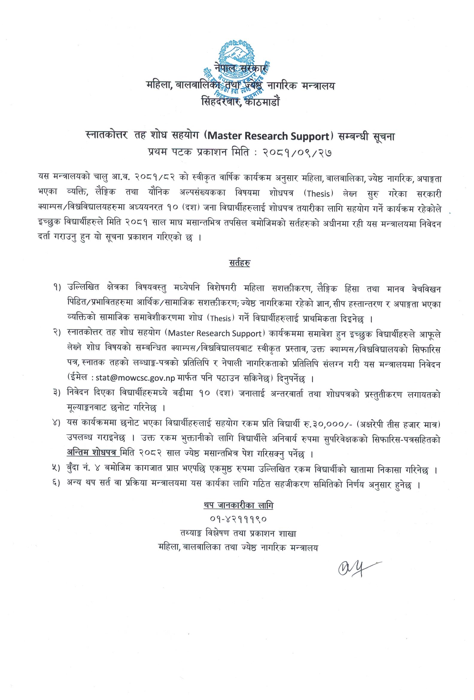 स्नातकोत्तर तह शोध सहयोग (Master Research Support) सम्बन्धी सूचना